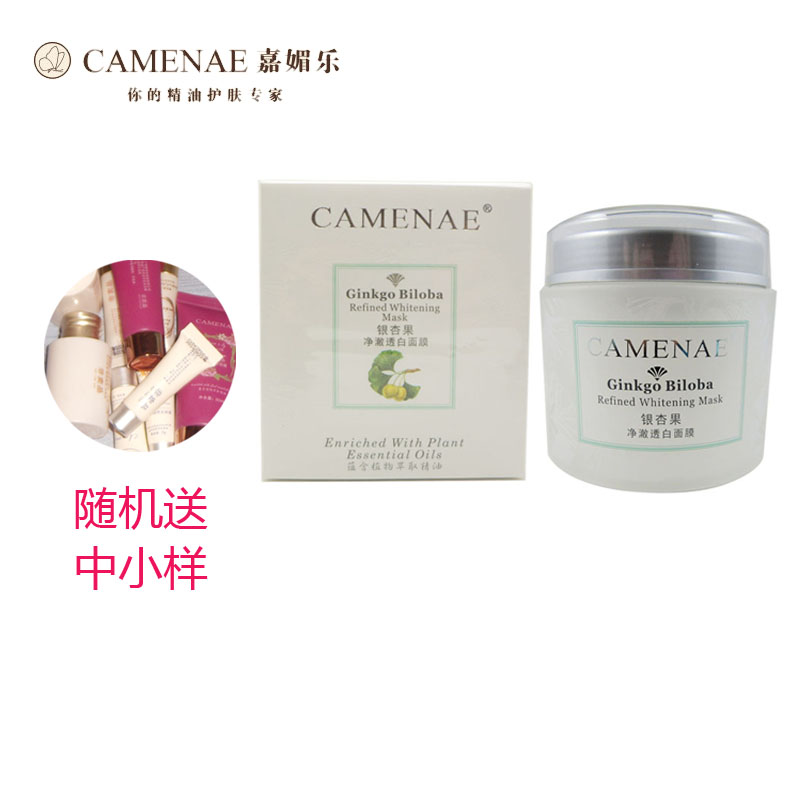 5折!嘉媚乐/家美乐银杏果净澈透白面膜 200g◆专柜正品