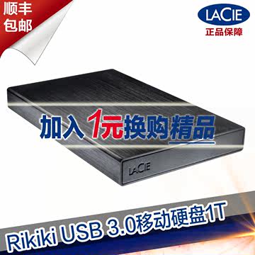 LaCie Rikiki 移动硬盘 1TB USB3.0 2.5寸 1T 铝制外壳 顺丰包邮