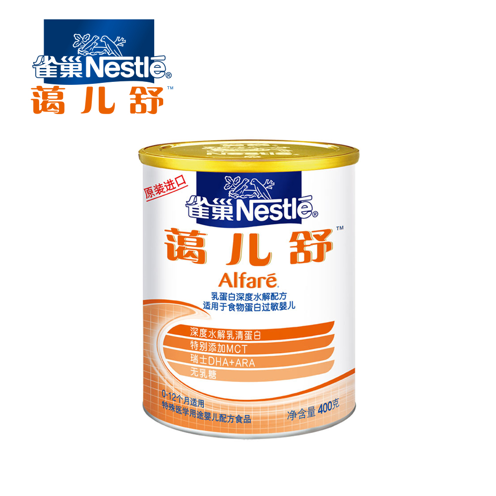 【满668包邮】nestle/雀巢蔼儿舒 荷兰进口奶粉400g