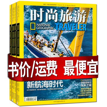 时尚旅游杂志2013年1