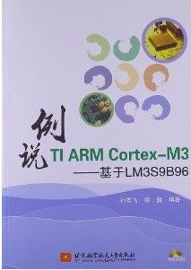 A CD case ã said TI ARM Cortex-M3: 9787512410282 based LM3S9B96 Sun Xuef