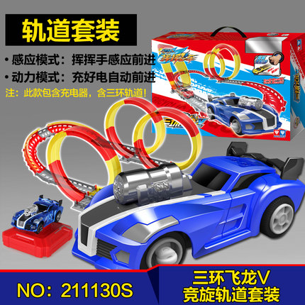 奥迪双钻天轨争霸三环飞龙V竞旋套装感应挥挥飞车轨道赛车玩具车