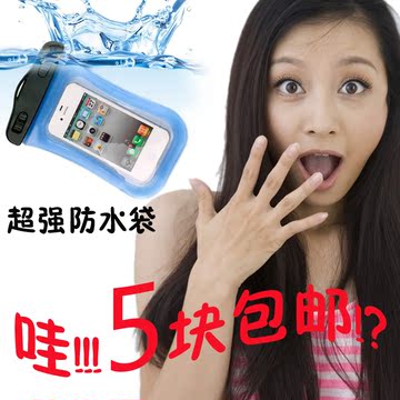 苹果iphone5/4S防水袋