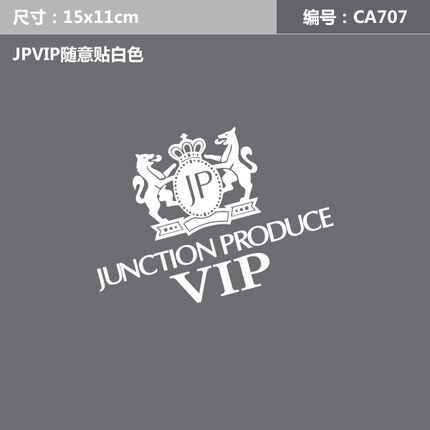 汽车个性反光改装车贴 VIP JP 油箱盖贴 防水车身贴 随意 侧窗贴
