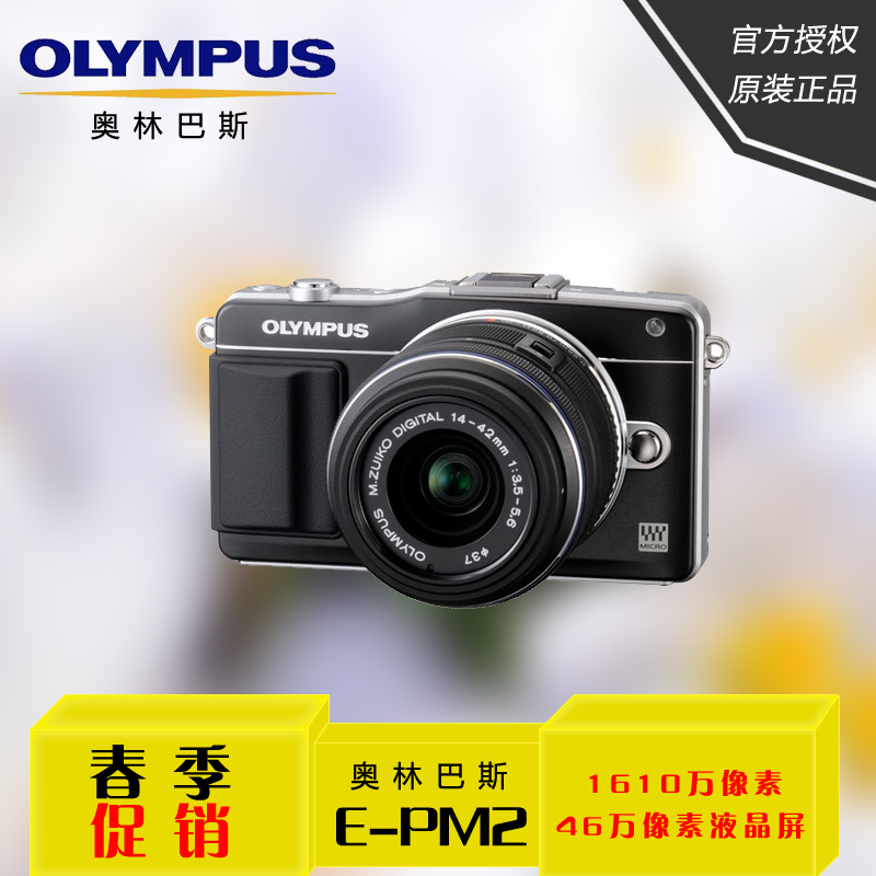 Olympus/奥林巴斯PEN mini E-PM2套机(14-42mm II R)EPM2单电相机