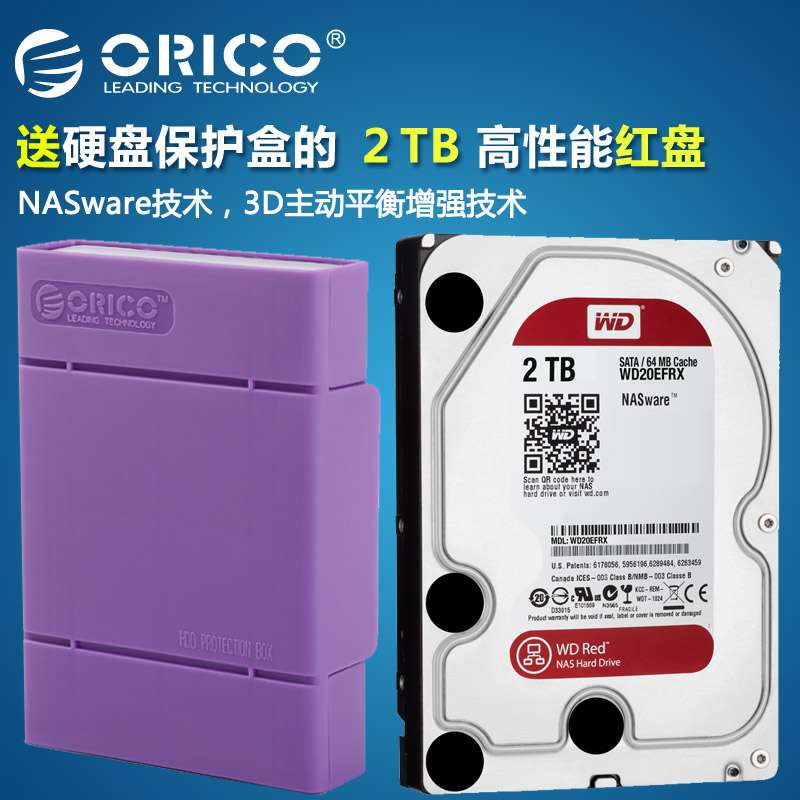 orico SDK-20WR电脑专业大容量红盘SATA3.0高速3.5寸7200转2T硬盘