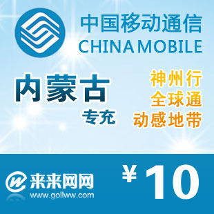 内蒙古移动新业务乐园_内蒙古移动收入(2)