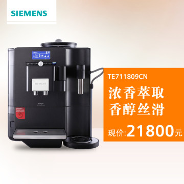 SIEMENS/西门子 TE711809CN 进口全自动咖啡机 意式家用一键花式