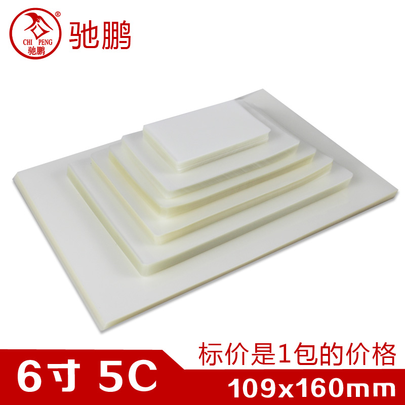 驰鹏6寸5C加厚塑封膜 4R过塑膜 护卡膜 过塑纸封塑膜过胶膜塑封纸