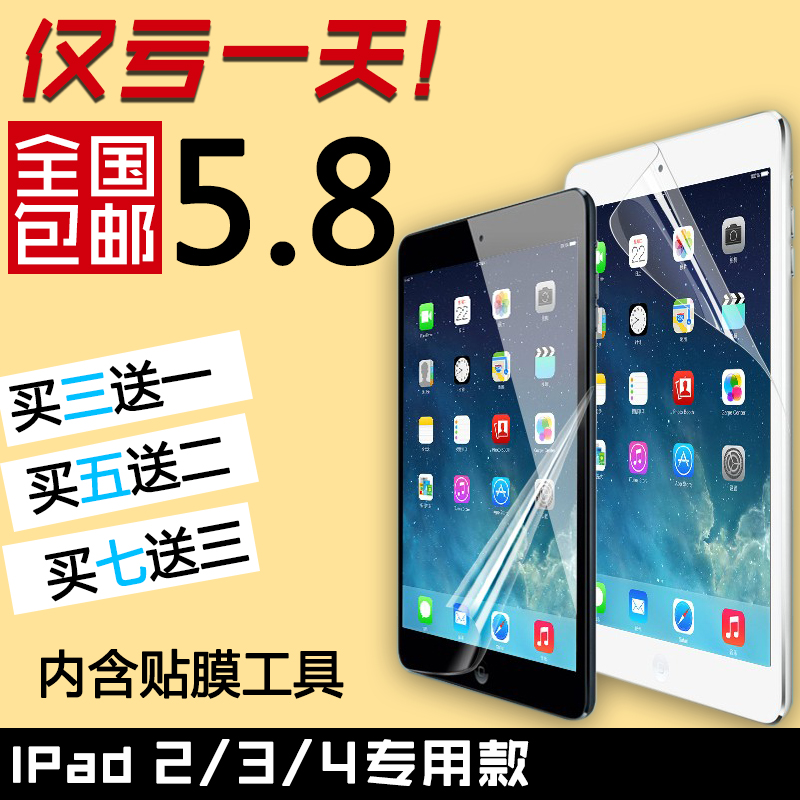苹果ipad贴膜 iPad4贴膜iPad2 3 高清磨砂保护膜屏幕膜 平板