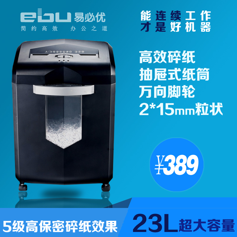 易必优E817碎纸机 电动 办公 粒状粉碎机 静音效果 文件碎纸机