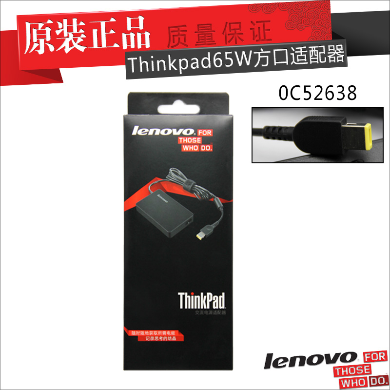联想Thinkpad X1 carbon X240 S3 S5 超薄方口电源适配器0C52638
