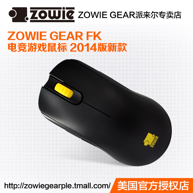 ZOWIE GEAR/卓威 FK1/FK2/2014版新款 CS神器电竞RAW游戏鼠标