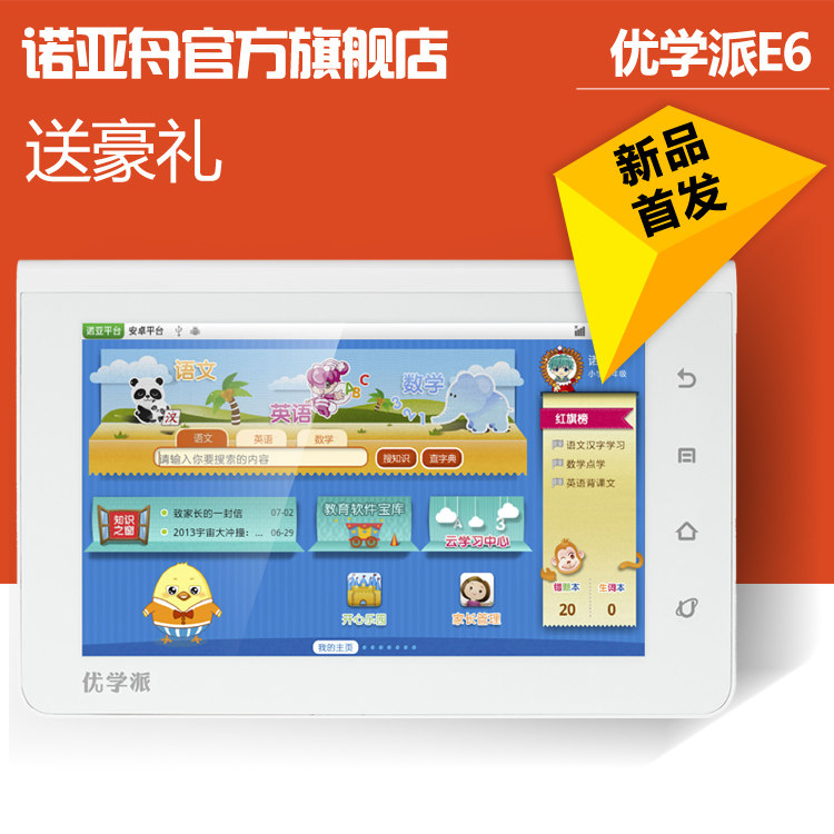诺亚舟E6 学生电脑 学习机 平板电脑 优学派 小学初中高中学习机