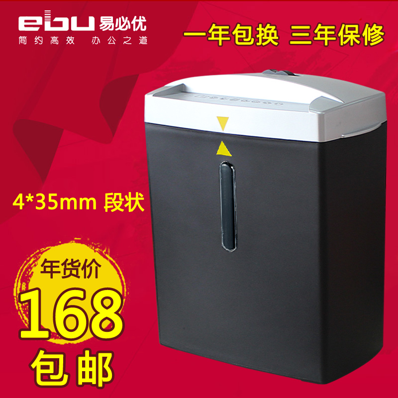 易必优碎纸机电动办公 迷你家用段状静音碎纸机 E508
