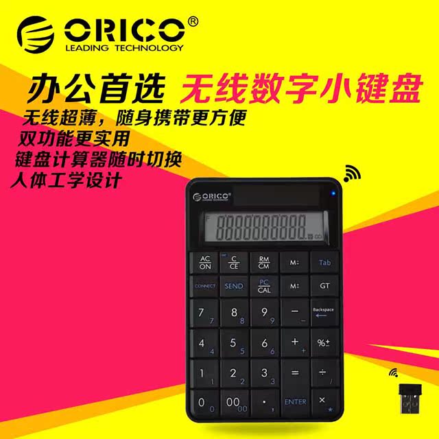 现货ORICO笔记本usb无线数字小键盘手提电脑财会计算器办公用2.4G