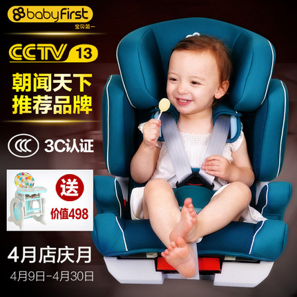 标题优化:宝贝第一汽车用儿童安全座椅isofix 3C认证车载宝宝9月-12岁德国