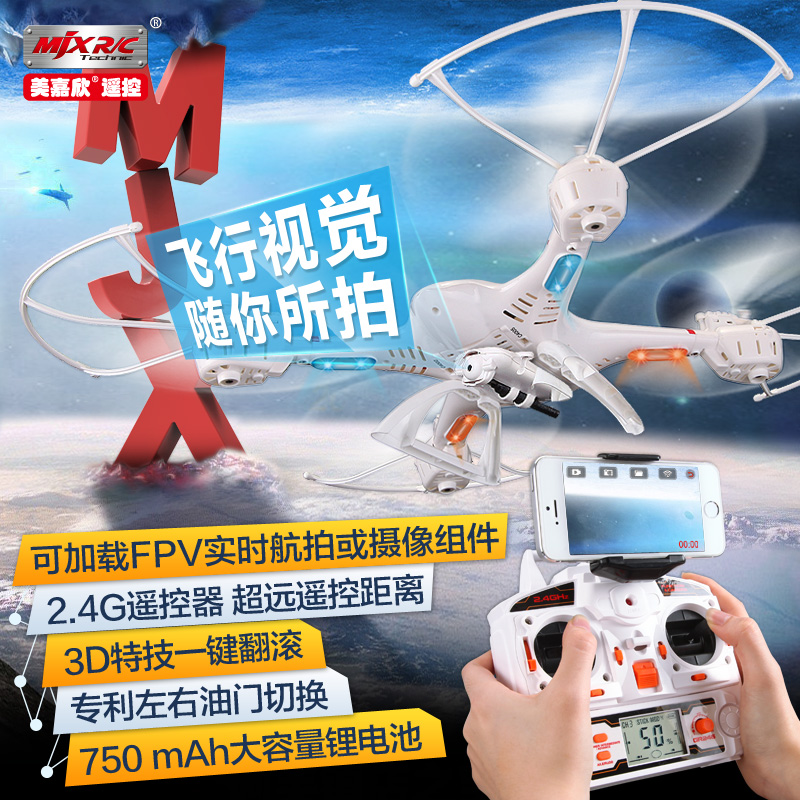 美嘉欣X400遥控飞机2.4G航拍四轴飞行器直升机无人机航拍飞行器