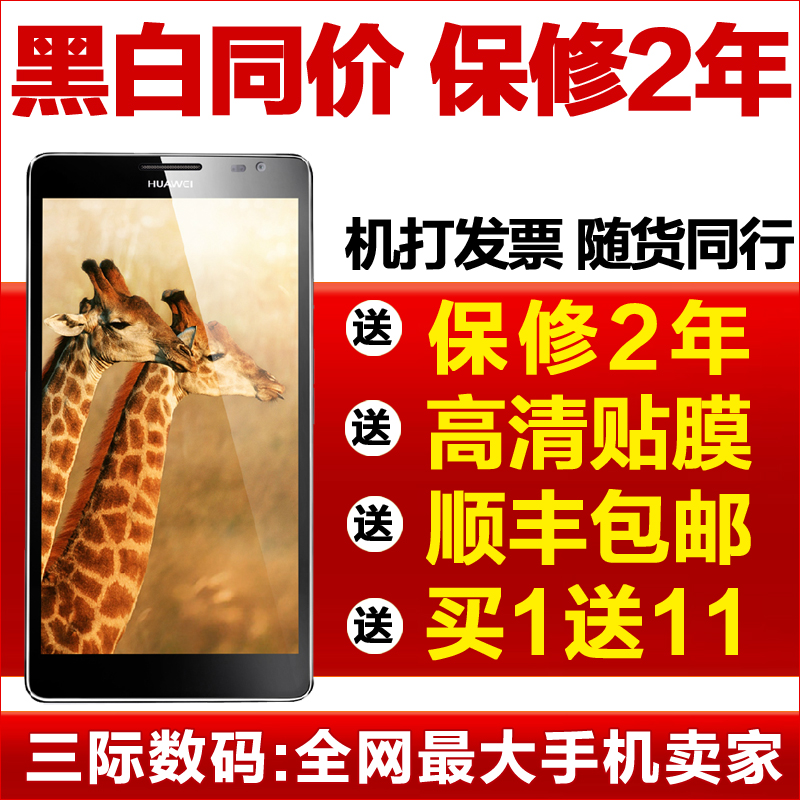 2G版1298【送音乐蓝牙贴膜】Huawei/华为MT1-T00 Mate1手机预售