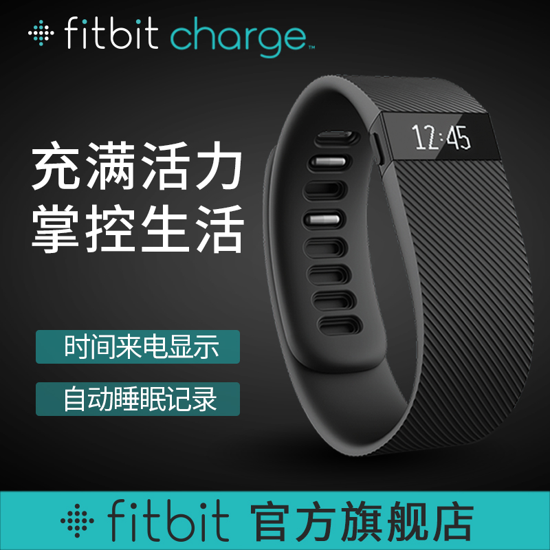 Fitbit Charge 智能手环智能手表 运动智能蓝牙手环ios 计步器