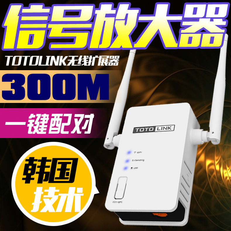 送线TOTOLINK EX300无线中继器wifi信号放大器万能路由扩展增强AP