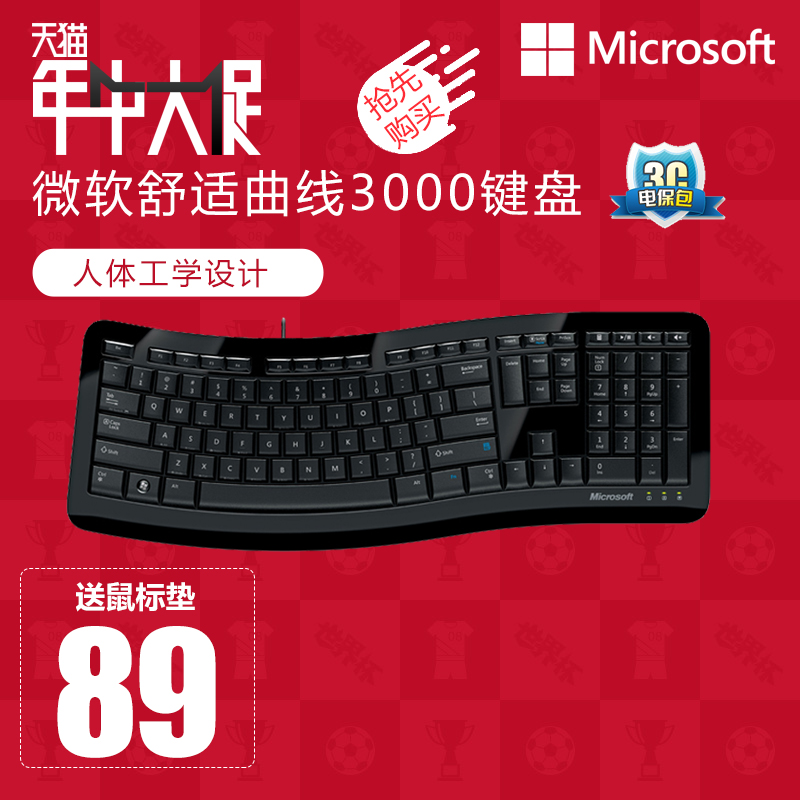 【六月大促】微软舒适曲线3000有线键盘 静音键盘 USB电脑笔记本