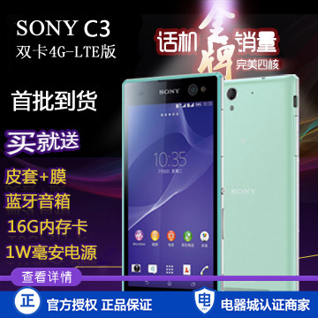 分期购【送蓝牙音箱+电源+内存】Sony/索尼 s55t C3 双卡双4G手机