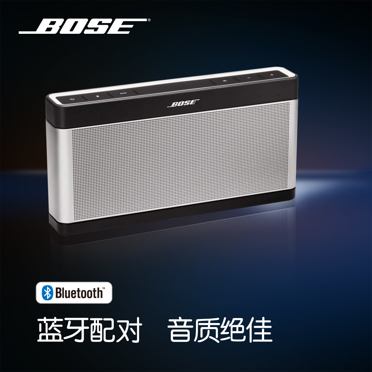 BOSE Soundlink 蓝牙扬声器III （无线蓝牙便携音响音箱）