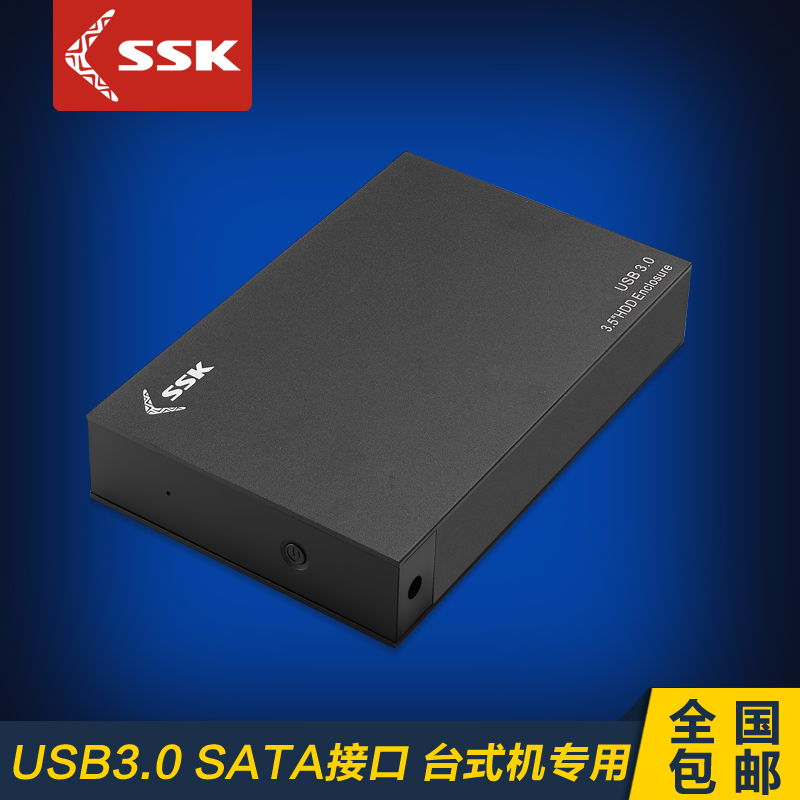 SSK飚王 HE-G3000 3.5寸USB3.0 台式机移动硬盘盒 串口 金属材质