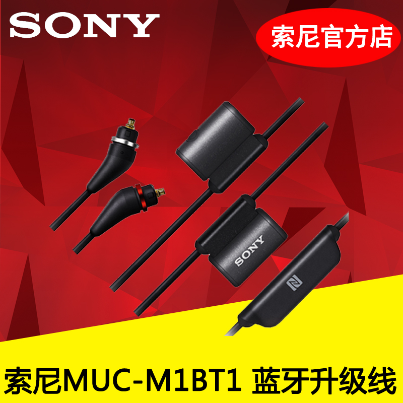 Sony/索尼 MUC-M1BT1 Z5/A3/A2/H3/H2蓝牙升级线 国行 顺丰包邮