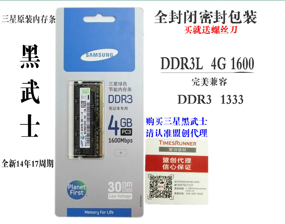 包邮 三星黑武士 4G DDR3L 1600笔记本内存条 兼容1333 送螺丝刀