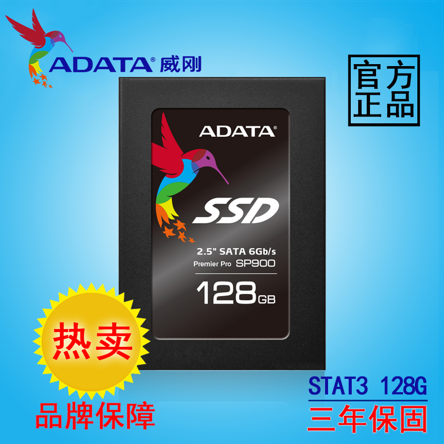 包邮送装机套餐AData/威刚 SP900 128G SSD固态硬盘128G SATA3