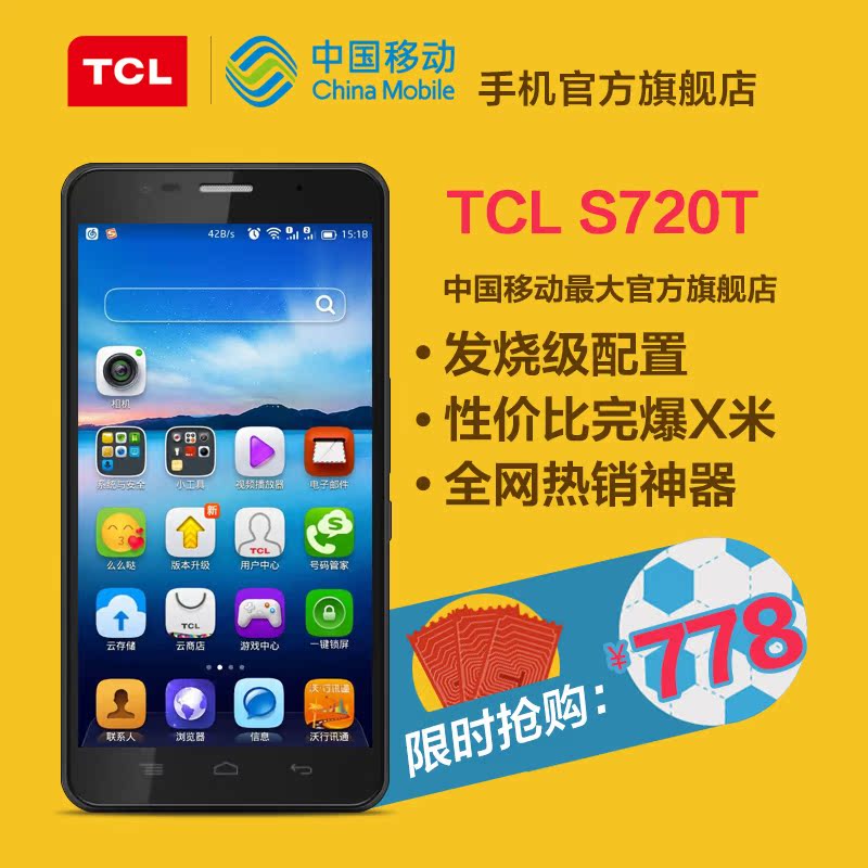 TCL S720t 么么哒真八核智能手机 5.5英寸大屏 黑钻屏 无线传输