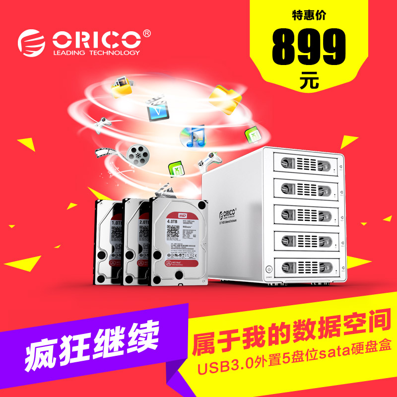 ORICO 3559susj3高速USB3.0外置3.5寸存储柜5盘位sata硬盘盒