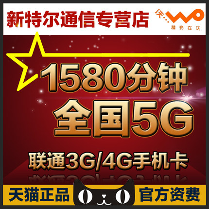 标题优化:联通3G手机卡 沃4G资费大流量卡 上网套餐 学生部队卡 全国无漫游