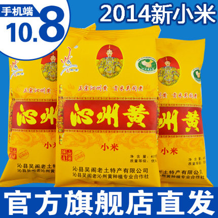 标题优化:山西沁州黄小米优级2014新小米食用农家五谷杂粗月子粮食小米子粥