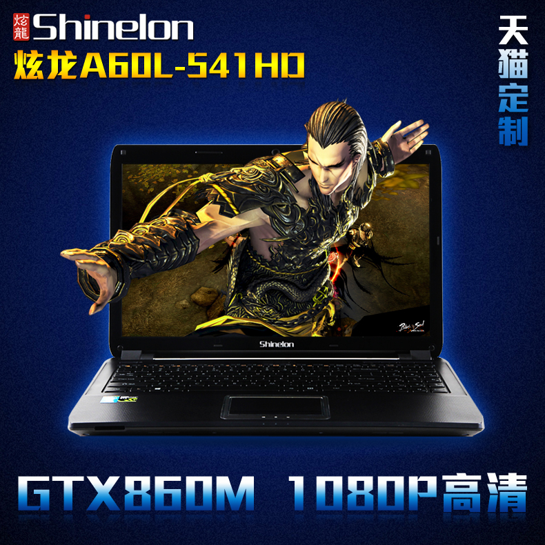 炫龙A60L-541HN笔记本电脑 GTX860M超强游戏级显卡 好评返现100
