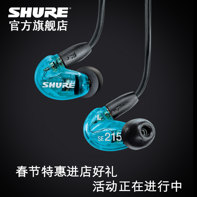 Shure/舒尔 SE215耳机 diy入耳式HIFI动圈耳机耳挂式震动降噪耳机