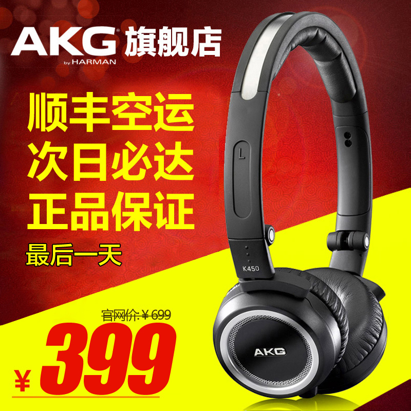 【旗舰店包顺丰】AKG/爱科技 K450耳机 头戴式耳机 音乐HiFi折叠