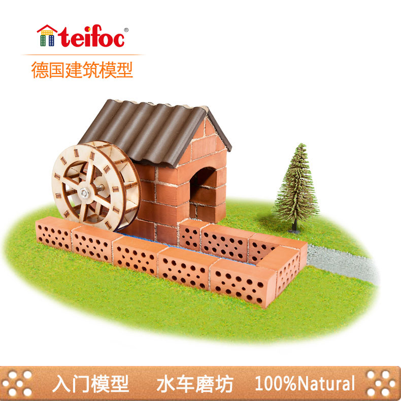德国teifoc正品水车磨坊手工DIY小房屋建筑拼装模型组合玩具6岁