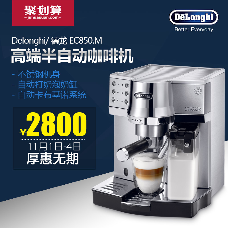 Delonghi/德龙 EC850.M 高端不锈钢半自动咖啡机 自动打奶泡奶缸