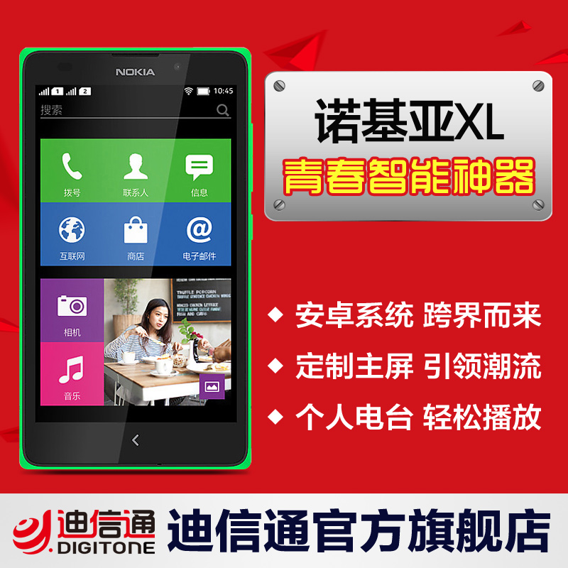 【特价】Nokia/诺基亚 XL 双卡双待 安卓手机 大屏智能触屏手机