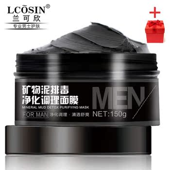 兰可欣控油深层清洁矿物火山泥男士面膜50g 天猫9.5包邮