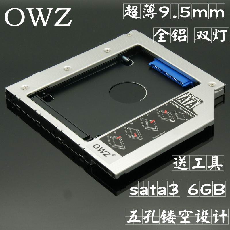 OWZ-S9 联想全铝E431 E531 E540 E440 L440  V350 光驱硬盘托架