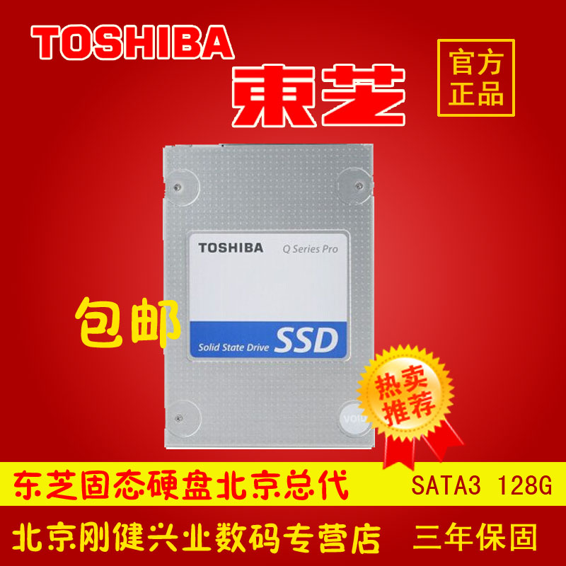 包邮 买一送五 Toshiba/东芝 Q系列(128G)QPRO SSD固态硬盘