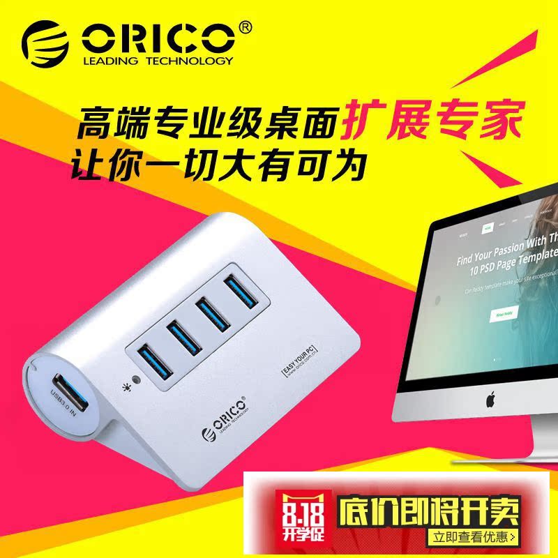 ORICO M3H4 USB3.0 HUB 多HUB接口 usb3.0一拖四 集线器 分线器