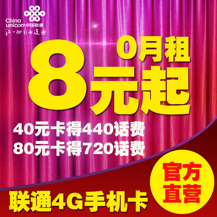 标题优化:【官方直营】联通4G/3G手机卡号码全国无漫游电话流量卡