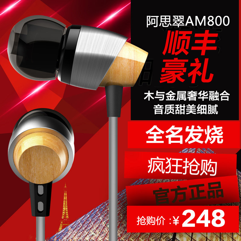 Astrotec/阿思翠 AM800 入耳式耳机 平衡型 手机HIFI发烧音乐耳塞