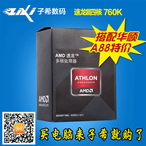 【全国包邮】AMD X4 760K 速龙II 四核盒装CPU 不锁频 搭配A88