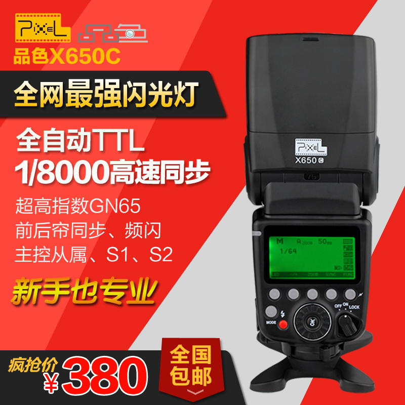 闪光灯 品色X650C 佳能单反相机全自动高速同步TTL 5D2 5D3 6D 7D